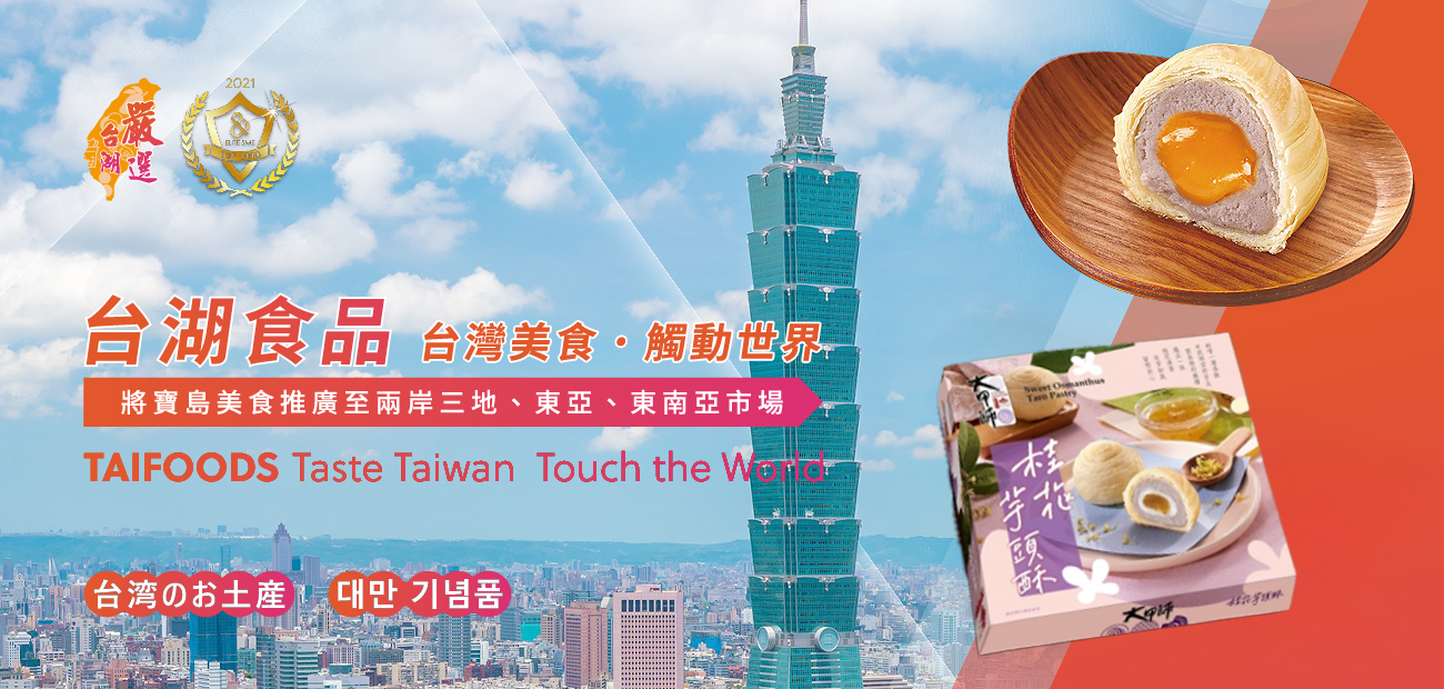 跑馬燈_1-台湖食品.png