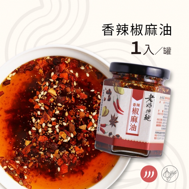 230301-官網首圖-香辣椒麻油-1000px.jpg