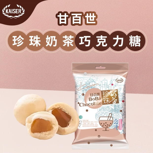 甘百世珍珠奶茶巧克力糖 140g-袋裝01.jpg