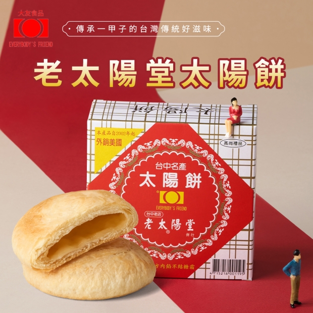 大頭照-老太陽堂-太陽餅2入01.jpg