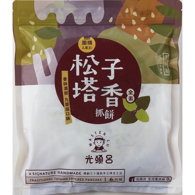 松子塔香抓餅主圖.jpg