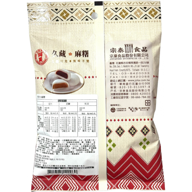久藏麻糬包裝 背面.png