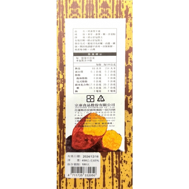 烤蕃薯羊羹盒 背面.jpg