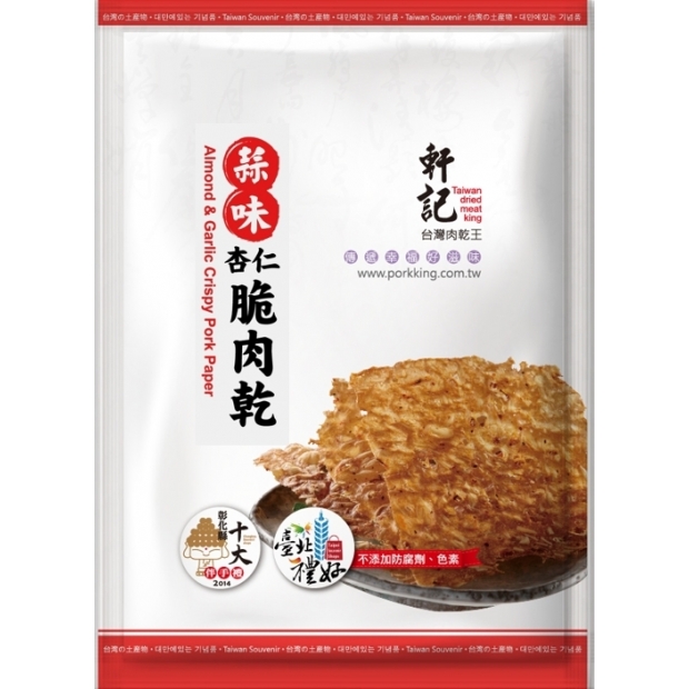 蒜味杏仁脆豬肉乾包裝圖.jpg