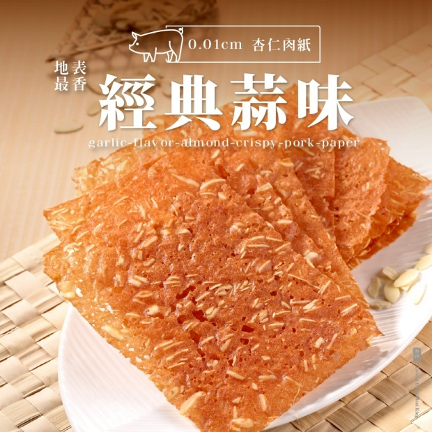 蒜味杏仁脆豬肉乾產品照.jpg