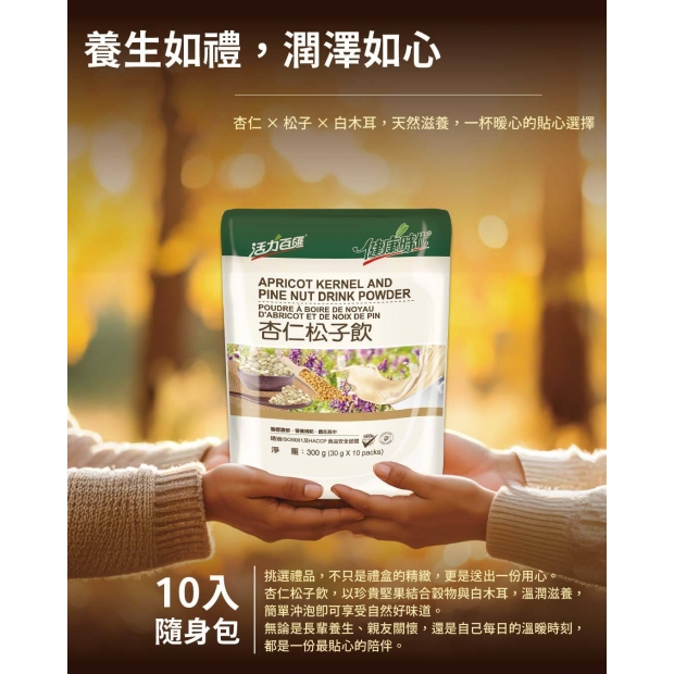 杏仁松子飲2.jpg