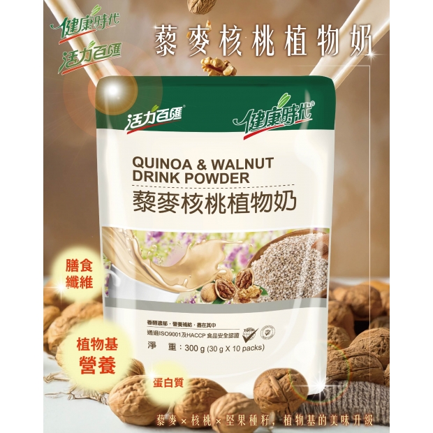 藜麥核桃植物.jpg
