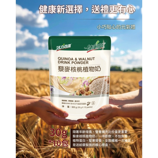 藜麥核桃植物2.jpg