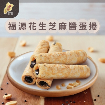 大頭照-福源-福源花生芝麻醬蛋捲01.jpg 大頭照-福源-福源花生芝麻醬蛋捲01.jpg