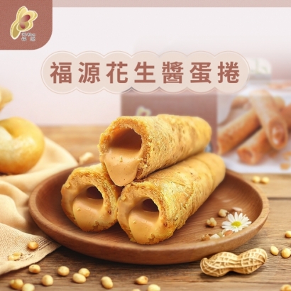 大頭照-福源-福源花生醬蛋捲01.jpg 大頭照-福源-福源花生醬蛋捲01.jpg