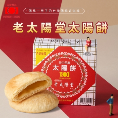 大頭照-老太陽堂-太陽餅2入01.jpg 大頭照-老太陽堂-太陽餅2入01.jpg