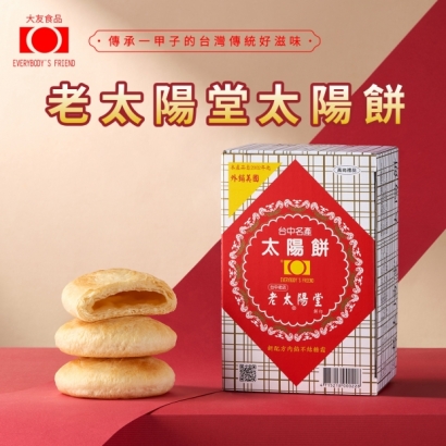 大頭照-老太陽堂-太陽餅14入.jpg 大頭照-老太陽堂-太陽餅14入.jpg