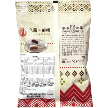 久藏麻糬包裝 背面.png 久藏麻糬包裝 背面.png