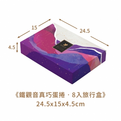 8入旅行盒_鐵觀音尺寸.jpg 8入旅行盒_鐵觀音尺寸.jpg