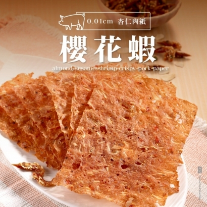 櫻花蝦杏仁脆豬肉乾產品照.jpg 櫻花蝦杏仁脆豬肉乾產品照.jpg